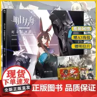 正版赠特典[精美签名板A3海报PVC明片]明日方舟纪念插画集Vol.1天闻角川明日方舟美术设定集游戏插画集纪念画册漫画书