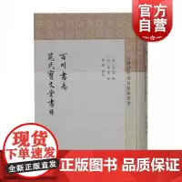 百川书志 晁氏宝文堂书目