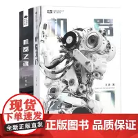 机器之门+机器之魂 共2册