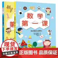 形状是怎么回事儿+数字是怎么回事儿 共2册