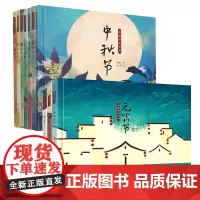 中国传统节日绘本系列 共10册