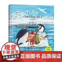 Toby the Polar Pig2(南极小猪托比2) [阿根廷]费德里科·伽吉罗 等文 [阿根廷]尤金妮娅·诺巴提