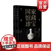 国家馆藏珍宝·中国陶瓷大系 清代(上、下)