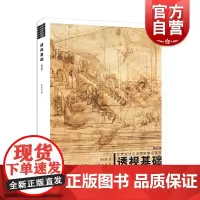 透视基础(增补版)