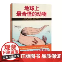 地球上奇怪的动物