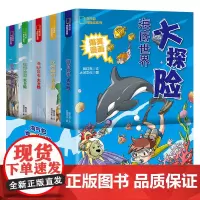 淘气包探险记系列(5册)3-11岁小朋友科普漫画