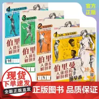 伯里曼人体结构解剖教程描摹本 四本全集 人体速写基础 分解练习 五官手足躯干动态衣褶 速写人物绘画培训教材教学 素描速写