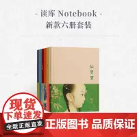 《绘红楼》《仙宝宝》《繁花·局部》《离不了》《手工课》《商印》笔记本 书画纸手账 布面精装 速写日记本 读库Noteb