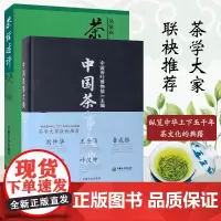 正版 茶经述评第二版+中国茶事大典 茶书 茶经书籍茶道书籍茶类书籍 中国茶图鉴中国茶经 茶文化书籍 茶叶书籍大全 中国农