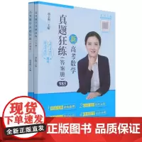 高考数学真题狂练(共2册)