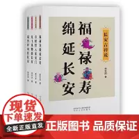 长安吉祥说(全四册)