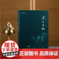 浮生六记:全本全注全译 9787512687059团结(清)沈复著 书籍实体书(全本全注全译,鲁迅、林语堂、俞平伯、)