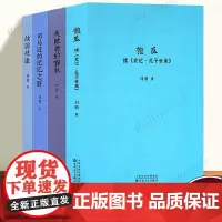 读库正版]刘勃历史四部曲全套4册 匏瓜读史记孔子+司马迁的记忆之野+战国歧途+失败者的春秋战国史汉朝汉代书籍青春中国史三