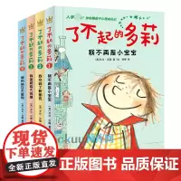 了不起的多莉全套4册 我不再是小宝宝 我交到了新朋友 我的换牙大冒险 外国儿童文学大奖小说一二三年级小学生课外书心灵成长