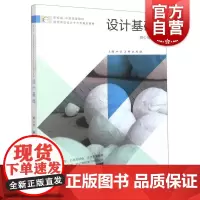 中国高等院校视觉传达设计十三五规划教辅—设计基础
