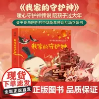 [新年玩具]我家的守护神3d书 儿童新年礼物 新年送礼