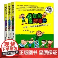 君伟上小学:1-3年级(3册) 王淑芬 著 教育/教育普及少儿 正版图书籍 浙江少年儿童出版社