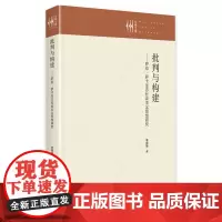 批判与构建:萨拉·萨卡生态社会主义思想研究