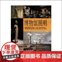 正版 博物馆照明 围绕埃克苏10年博物馆照明实践展开,从安全性、还原性、舒适性三个方面着手,全面阐述了埃克苏照明理念