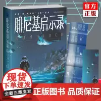 赠阅读手册+书签] 腓尼基启示录 伊恩·M.班克斯文明系列 黑暗的篇章幻象文库科幻小说外国文学书籍星际乌托邦太空歌剧 新