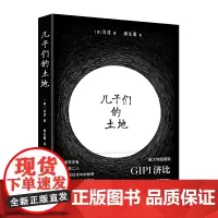 []儿子们的土地 图像小说 成人漫画 欧漫 安古兰 济比 黑白 末世 废土 反乌托邦