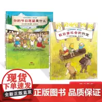 全2册花木村的好朋友系列你的节日愿望是什么秋日音乐会的约定精装绘本帮助孩子感受和睦美好人际关系生命的善意蒲蒲兰正版童书