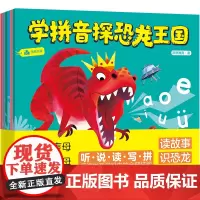 学拼音探恐龙王国(全7册) 读故事 识恐龙 学拼音 洪恩教育 一本游戏操作手册 亲子共读