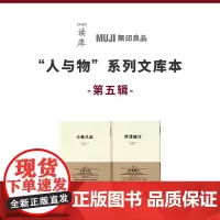 读库正版 MUJI无印良品 人与物系列文库本 第五辑 小泉八云 芹泽銈介 口袋本 外国文学随笔散文集书籍读库DK