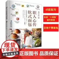 [店]职人心传软式面包 黄宗辰 甜面包 软式面包 日式面包 可颂 日式果子 吐司 面包造型 烘焙界网红 台湾烘焙书
