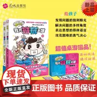 妙啊我的辩辩英雄(全2册) 北大哲学博士力作 语言能力启蒙小学初中生课外阅读青少年读物花城出版社书籍