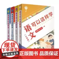 名师点金可以这样学小学版系列 共4册 陆倍倍等著