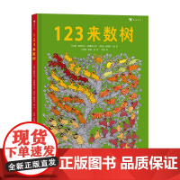 123来数树 1-5岁幼儿启蒙认知数字英语启蒙亲子共读书籍 中英双语同步启蒙 浪花朵朵童书