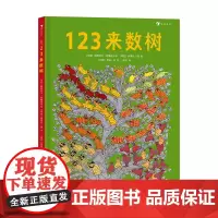 123来数树 1-5岁幼儿启蒙认知数字英语启蒙亲子共读书籍 中英双语同步启蒙 浪花朵朵童书
