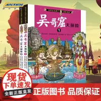 [正版]世界文化遗产探险漫画系列 吴哥窟大探险2册 儿童课外书籍8-10-12-15岁小学生漫画故事书 安徽少年儿童