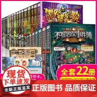 全套22册墨多多谜境冒险15册+不可思议事件簿薄7册 雷欧幻像 秘境冒险系列书文字版全集 第一二三季全套幸运之轮漫画书