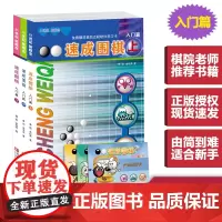 速成围棋3册 上中下三册 少儿速成围棋入门书籍教材 儿童围棋入门教程提高篇新手入门围棋学习书青少年儿童新手围棋入门学习书