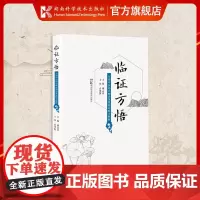 临证方悟——全国中医药名师袁肇凯临证验方解析