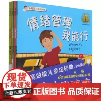 高效能儿童这样做(全6册)