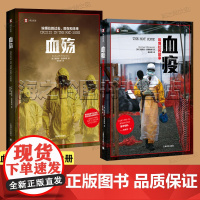 血疫血殇埃博拉病毒2册套装译文纪实 埃博拉的过去现在和未来 直击21世纪全球公共卫生危机[美] 理查德·普雷斯顿著
