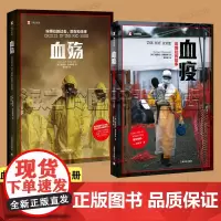血疫血殇埃博拉病毒2册套装译文纪实 埃博拉的过去现在和未来 直击21世纪全球公共卫生危机[美] 理查德·普雷斯顿著