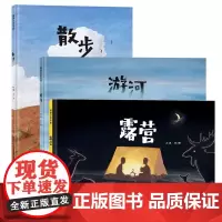 散步三部曲(3册)——精装 4岁以上 探索 成长 自然社会科学领域 好奇心 想象力 大吴 睡前故事 蒲蒲兰绘本馆