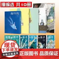 正版读库漫编选系列全套共10册 海兽的孩子5册套装+一根棒+海归线+梦晕+卡夫卡的城堡及其他三篇+朋友们 漫画书籍