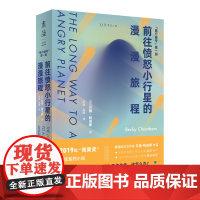 前往愤怒小行星的漫漫旅程 2019年“雨果奖”ZUI佳系列小说,一出星舰上发生的《老友记》,一个人类与AI互助成长的暖心