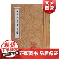 吕本中诗集笺注(全四册)(平装)