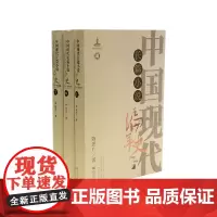 中国现代长篇小说编年史.1922-1949 武汉出版社 原装正版