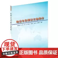 正版 地震水准测量实施指南 陈阜超等编著地震出版社