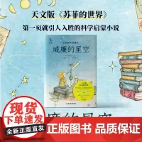 威廉的星空:全彩图文收藏版 天文版《苏菲的世界》 北京天文馆副馆长齐锐、天体物理学博士孙正凡审读