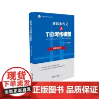 雅思小作文之TID写作模型