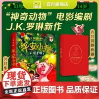 [新书]平安小猪 JK罗琳新书 哈利波特 三四五六年级小学生初中生课外书 圣诞新年魔法石勇气友谊礼物睡前故事小说爱心