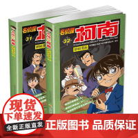 名侦探柯南漫画书正版 31-32册全套2册日本卡通漫画悬疑推理小说连环画故事书小学生漫画书9-12岁图画书儿童漫画全